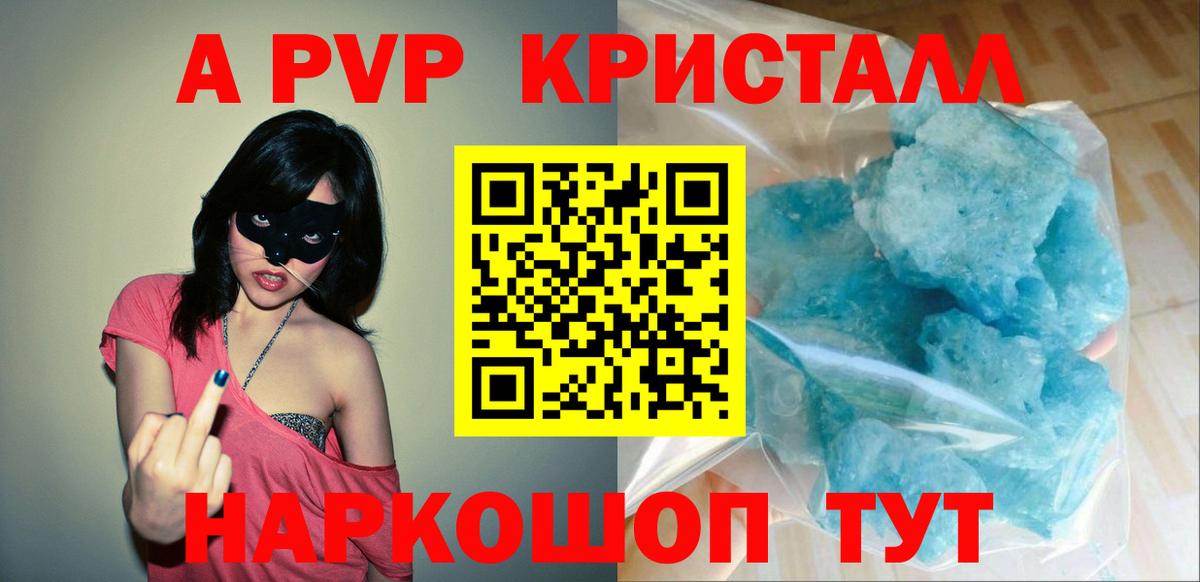 APVP Соль  A-PVP крисы CK  Анапа  Alpha PVP VHQ 