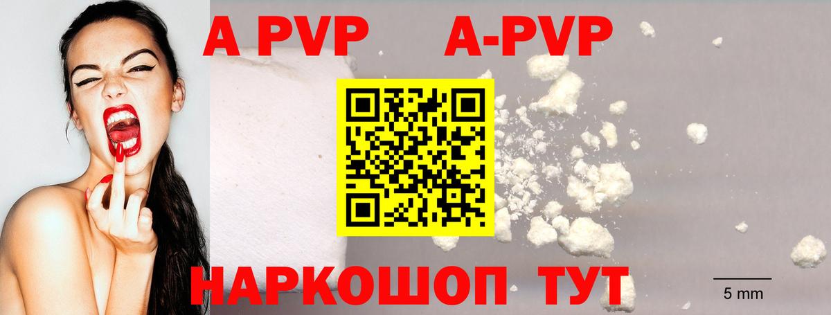 A PVP кристаллы Анапа