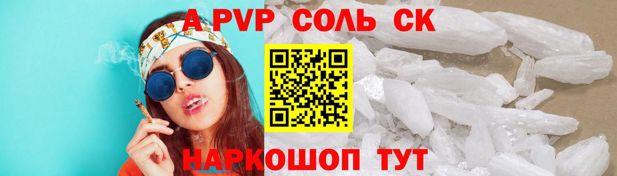 Анапа  Alfa_PVP Соль  Вход с VPN  Alfa_PVP VHQ 