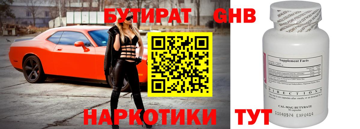 БУТИРАТ оксана Анапа