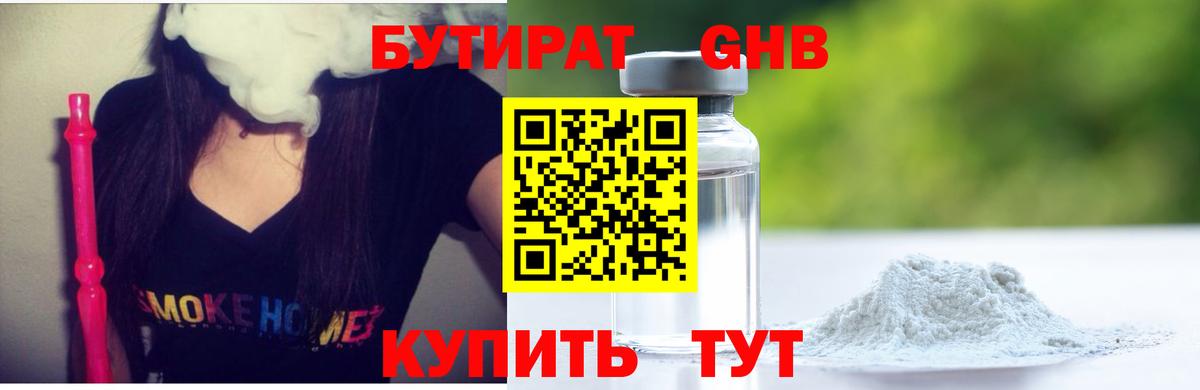 Анапа  БУТИРАТ жидкий экстази  GHB  Вход с VPN 