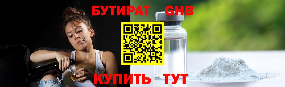 Бутират вода  Вход с VPN  Анапа 