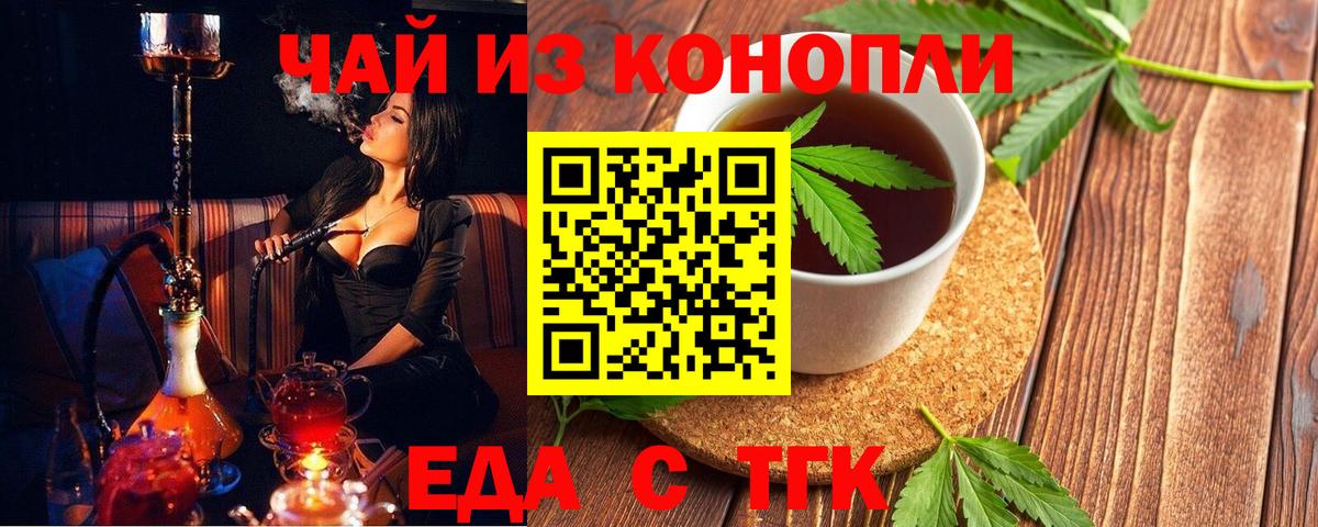 Печенье с ТГК марихуана  Вход с VPN  Анапа 