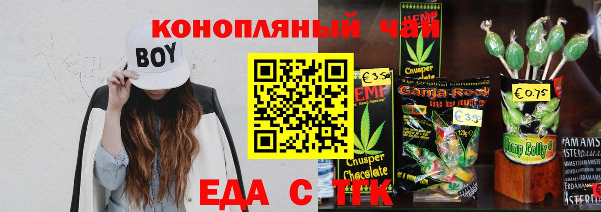 Печенье с ТГК марихуана  Вход с VPN  Анапа 
