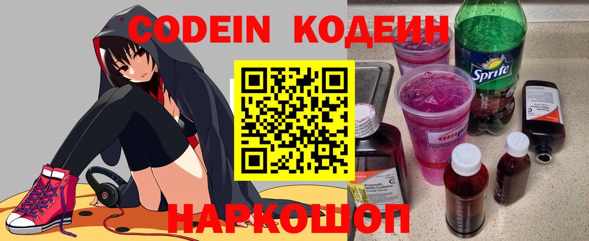 Кодеиновый сироп Lean напиток Lean (лин)  Анапа  Кодеин напиток Lean (лин) 