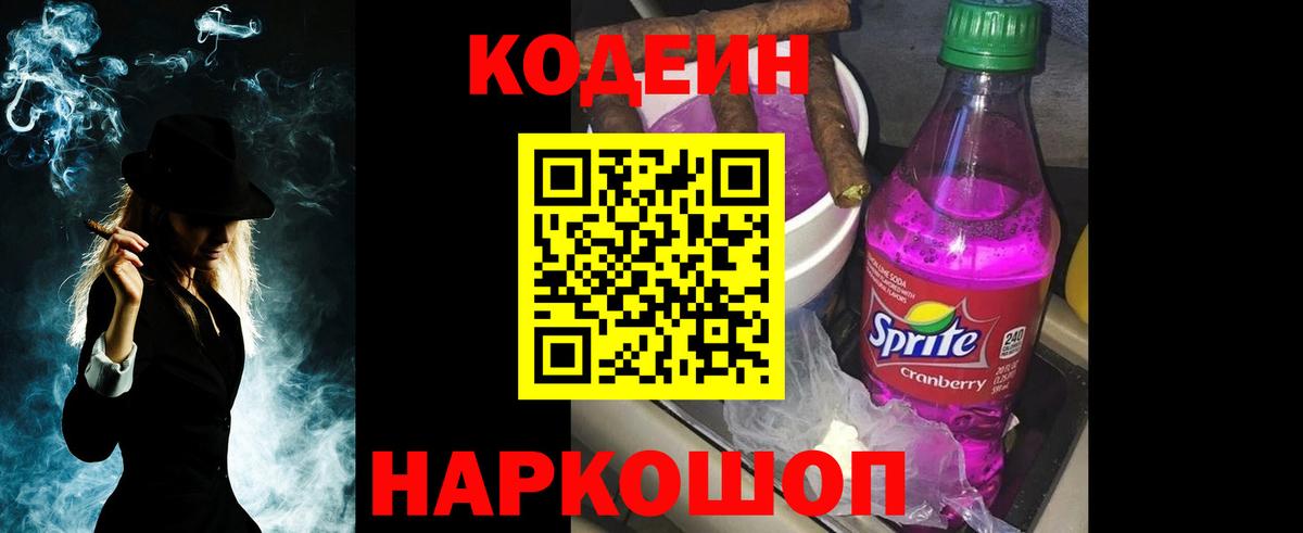 Кодеин напиток Lean (лин)  купить наркотики цена  Анапа  Вход с VPN 