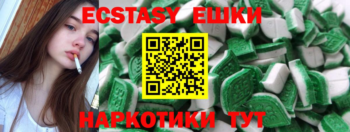 ЭКСТАЗИ 280 MDMA Анапа
