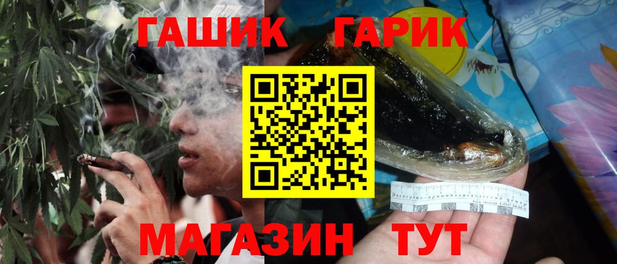ГАШ убойный Анапа