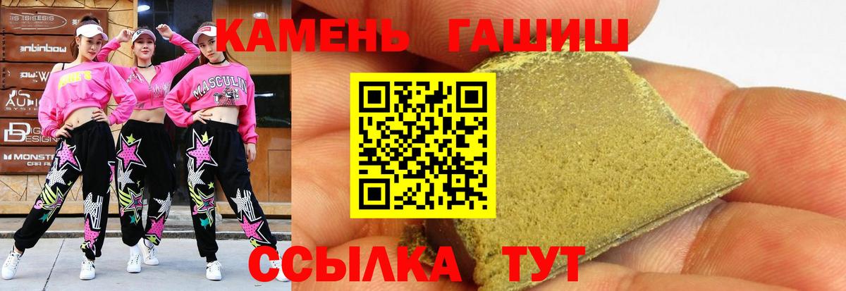 ГАШ hashish  Гашиш 40% ТГК  Вход с VPN  Плюхи  Анапа 