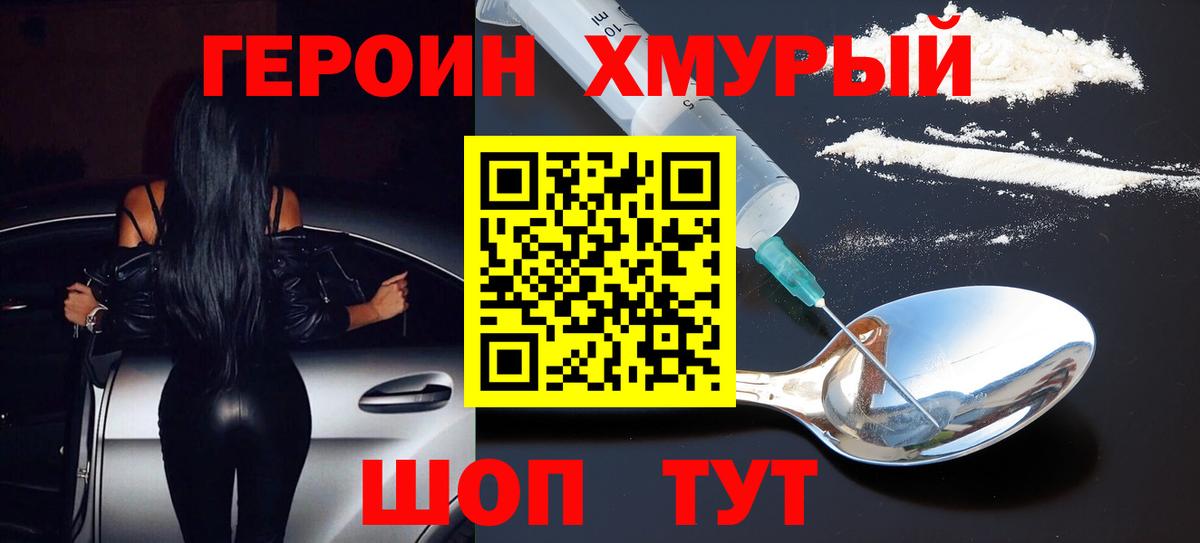 Героин герыч Анапа