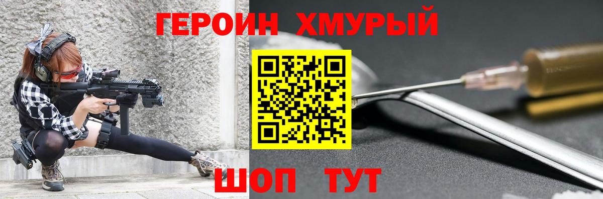 Анапа  Героин хмурый  Вход с VPN 