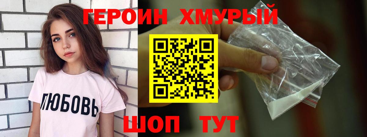 ГЕРОИН Heroin Анапа