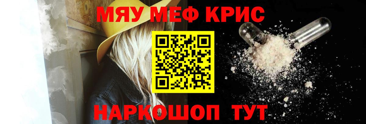 Мефедрон кристаллы Анапа