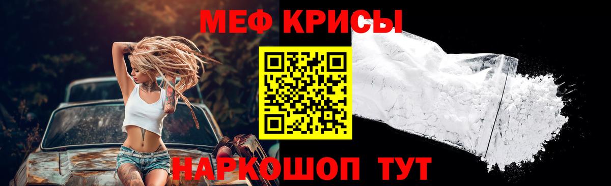 Меф Анапа