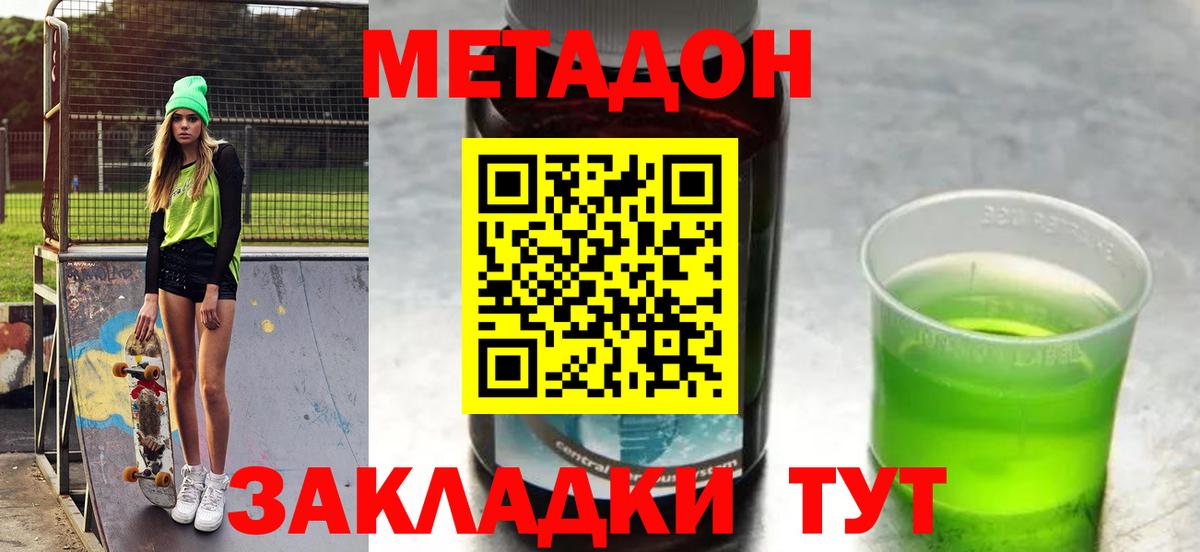 Метадон кристалл Анапа