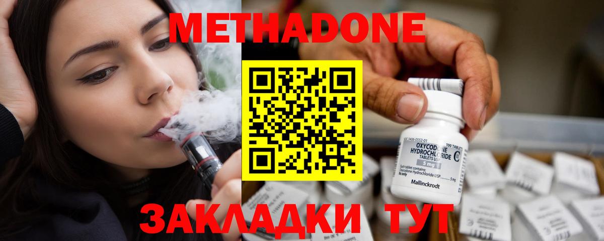 Метадон methadone Анапа