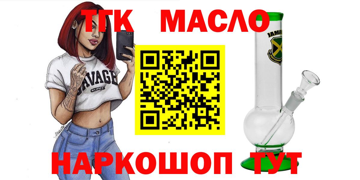 ТГК концентрат  Вход с VPN  Анапа 